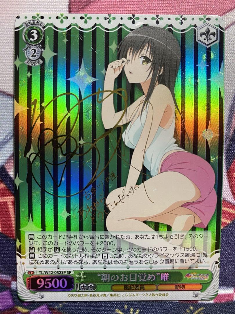 Amazon.co.jp: ヴァイスシュバルツ 朝のお目覚め 唯 SP : おもちゃ